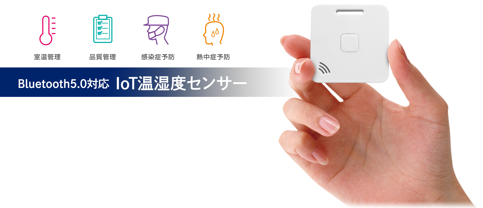 IoT温湿度センサー「BC-10」