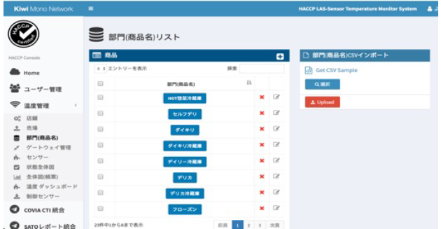 サンプル画像：デバイス管理